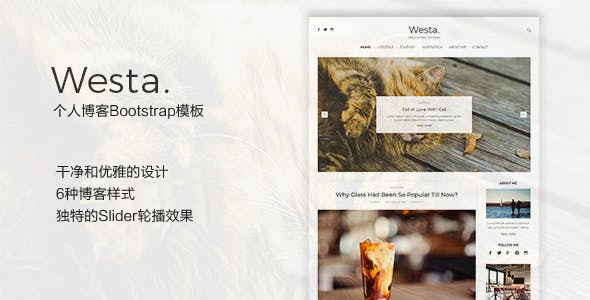 Bootstrap个人博客网页模板响应式Westa