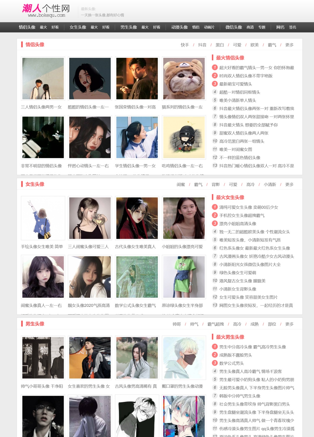 潮人个性网