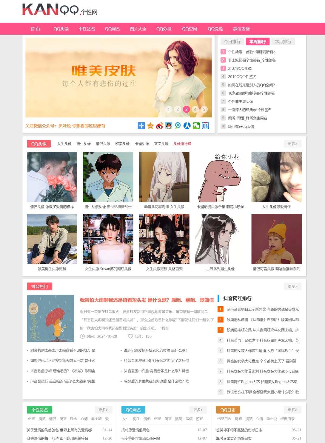 KanQQ个性网