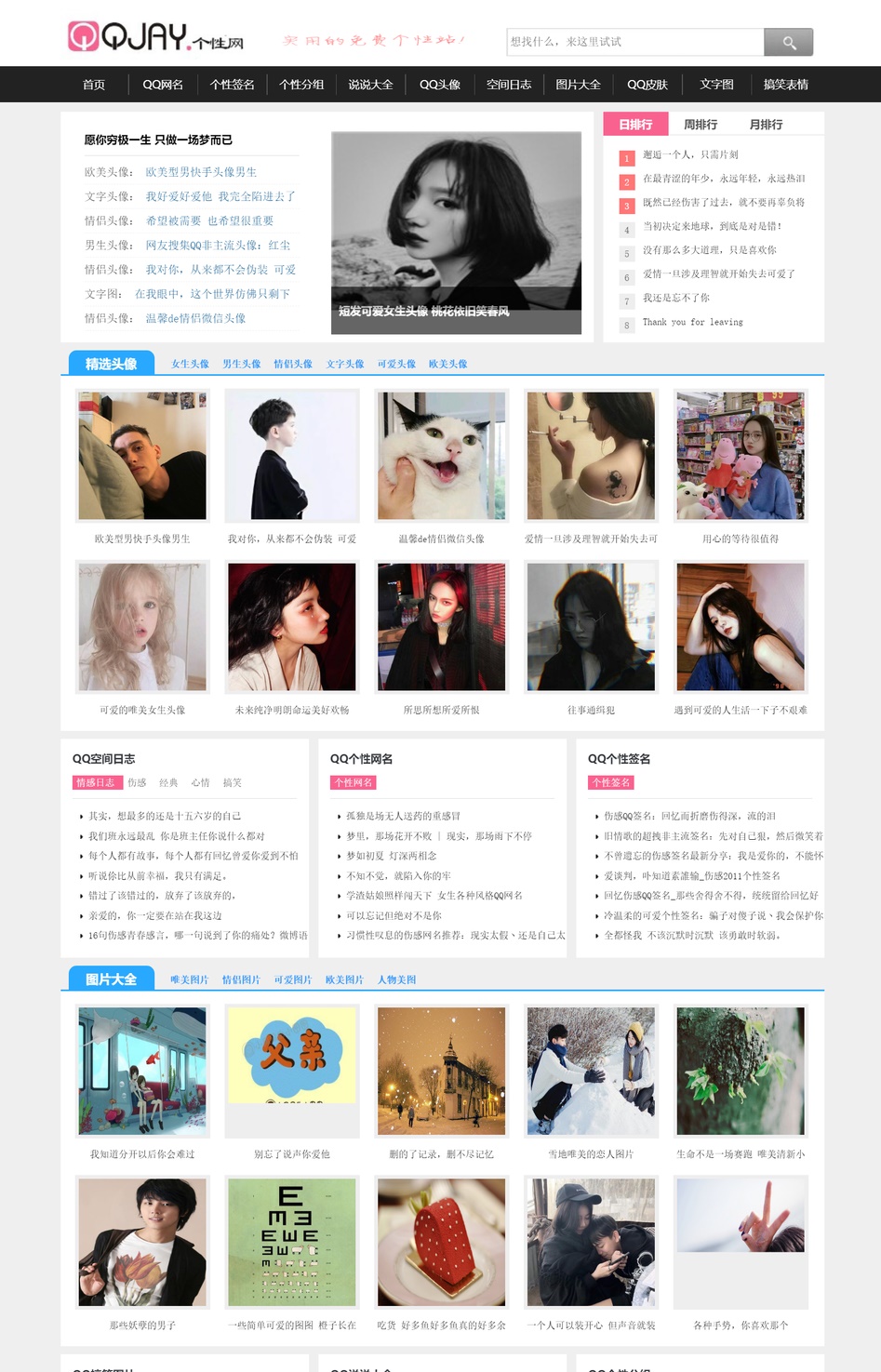 QQJAY空间站