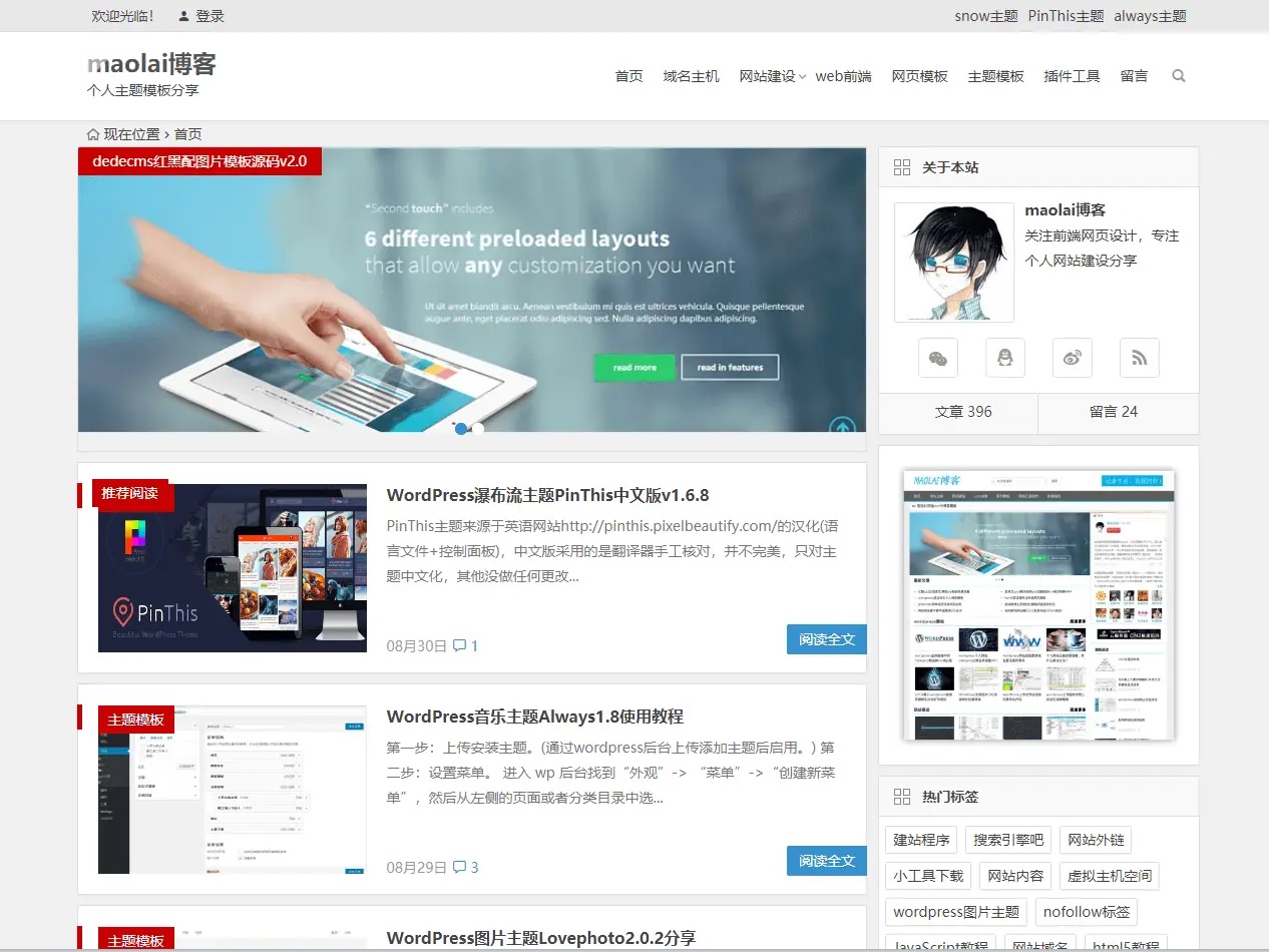 maolai博客