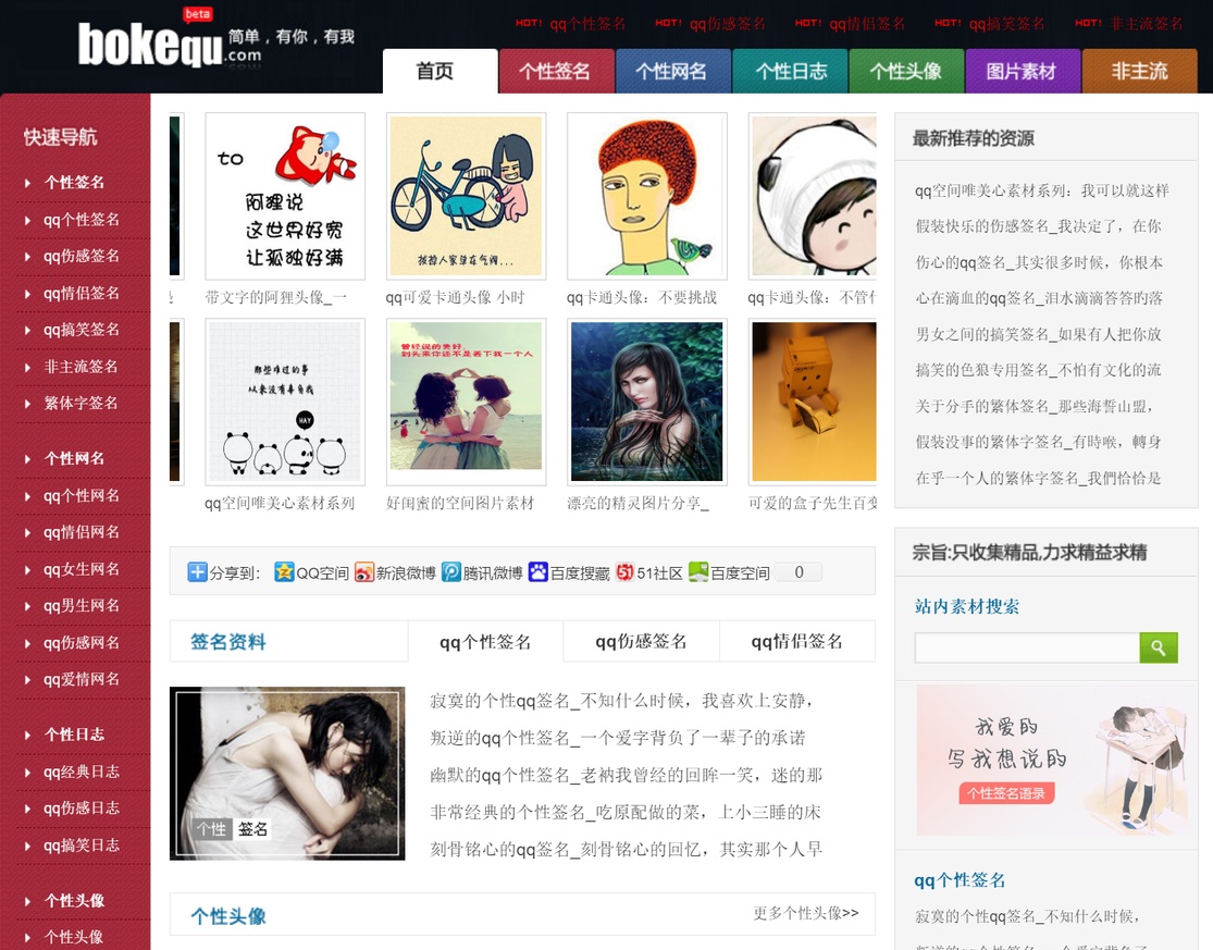 博客趣个性网 - QQ乐园