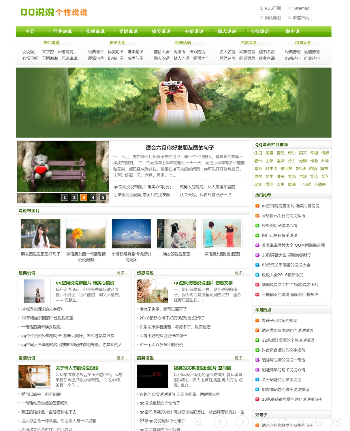 个性说说网