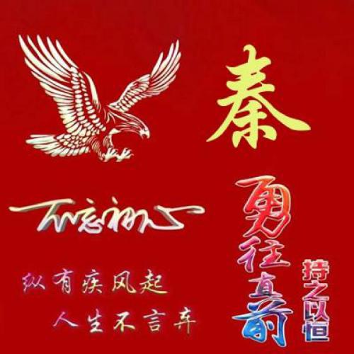 姓氏头像2023年最新版图片，不忘初心，勇往直前，持之以恒