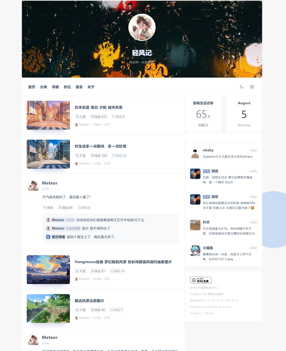 windy主题模板演示站