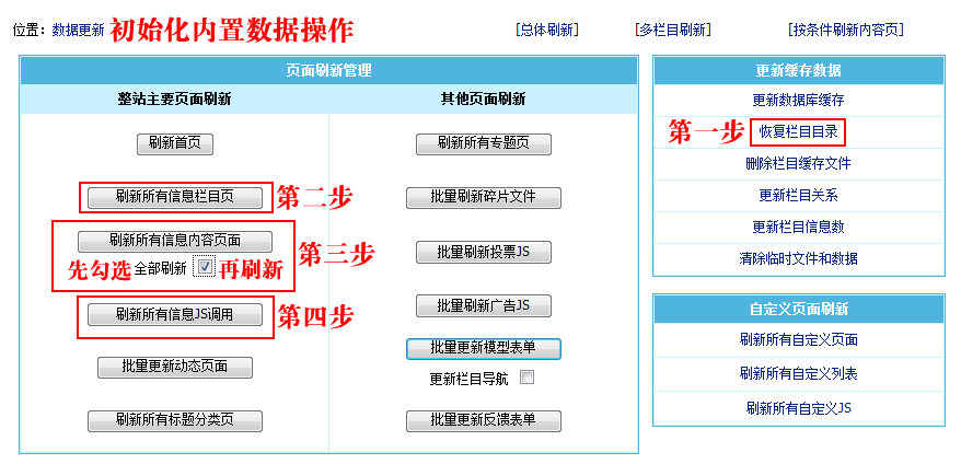 帝国cms后台数据更新