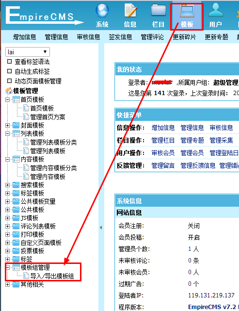 帝国cms后台模板管理
