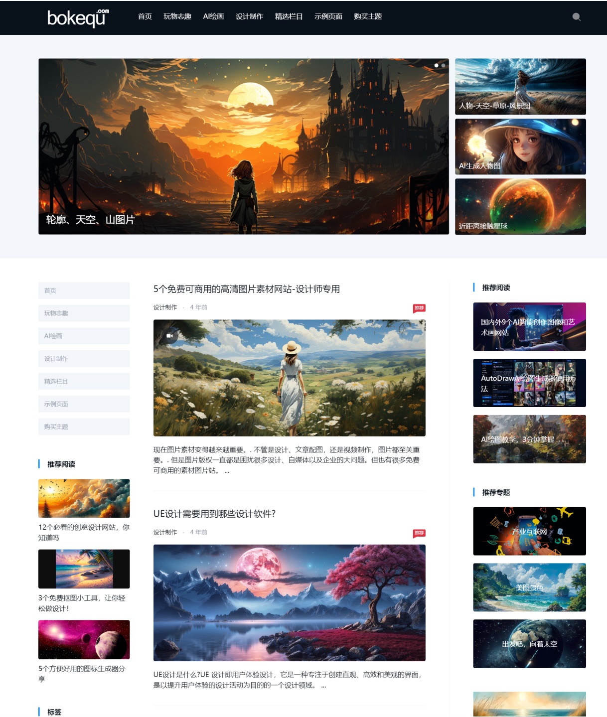 ECHO主题模板