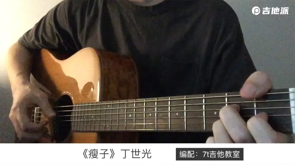 瘦子吉他谱_丁世光_上头的R&B旋律