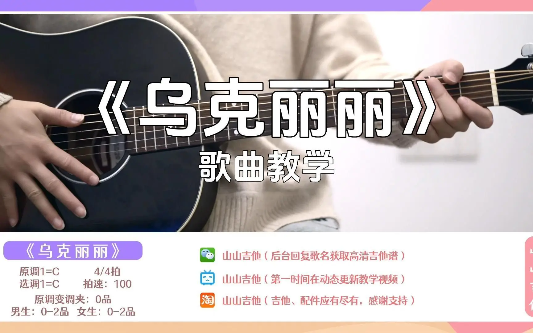 乌克丽丽吉他谱_周杰伦_C调吉他谱附吉他视频教程
