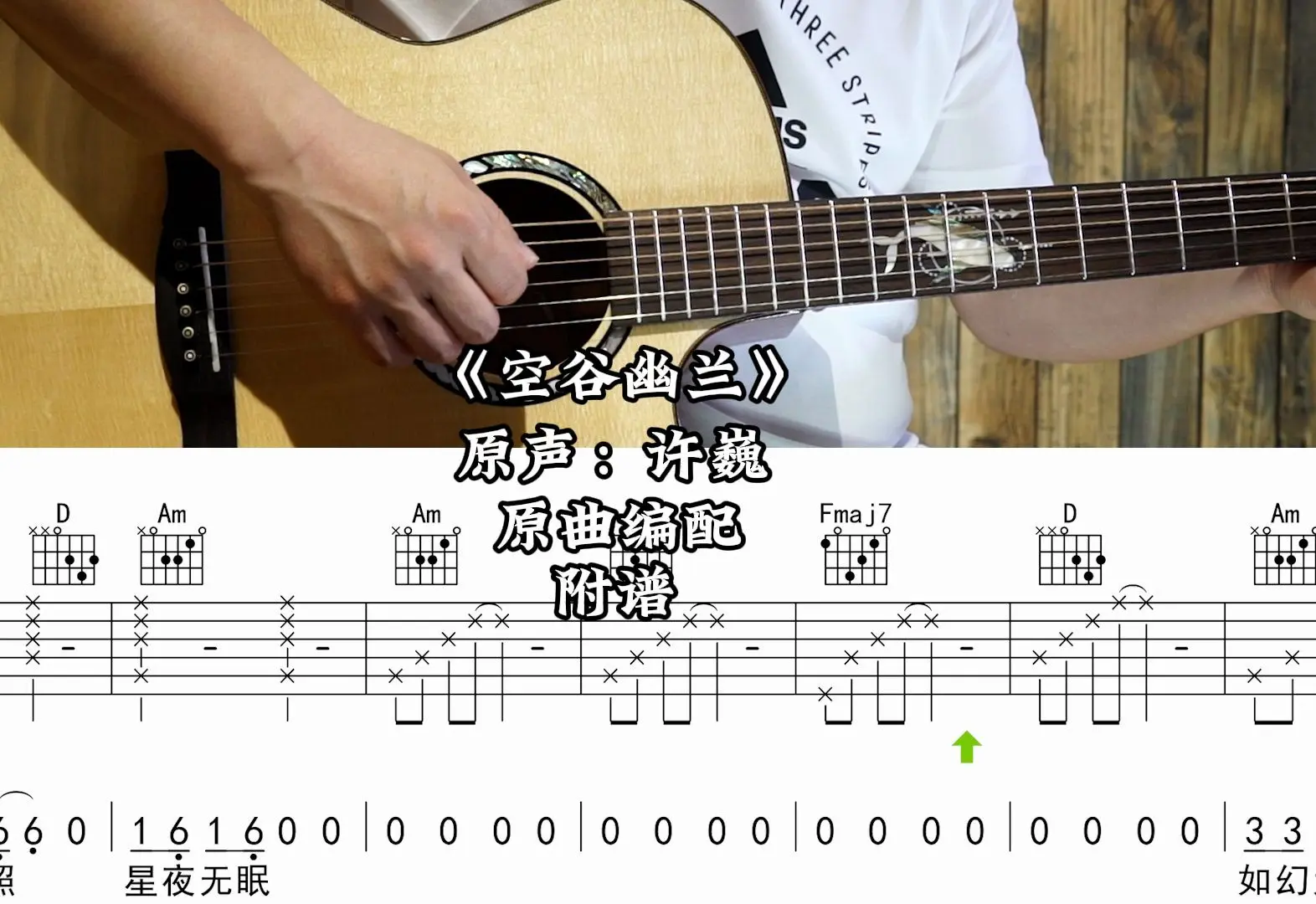 空谷幽兰吉他谱_许巍_C调编配版吉他伴奏谱