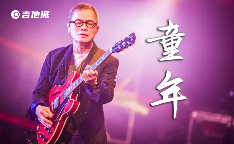 童年吉他谱_罗大佑_简单版吉他伴奏谱