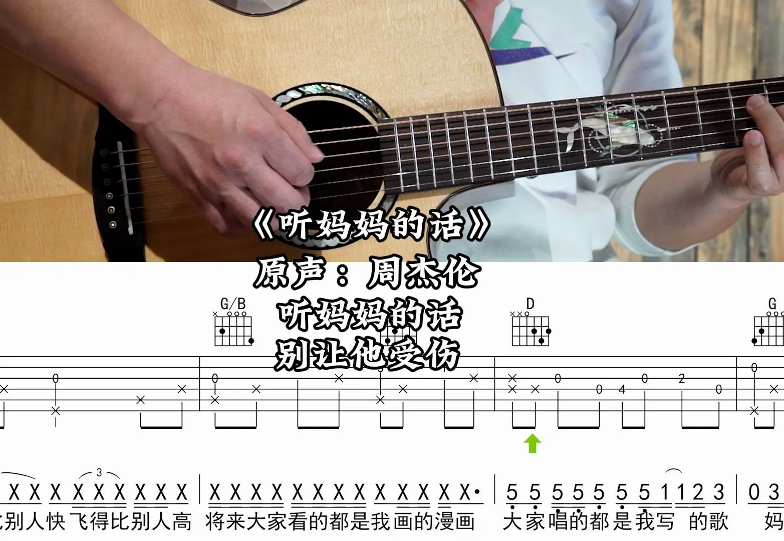 听妈妈的话吉他谱_周杰伦_G调吉他演示视频