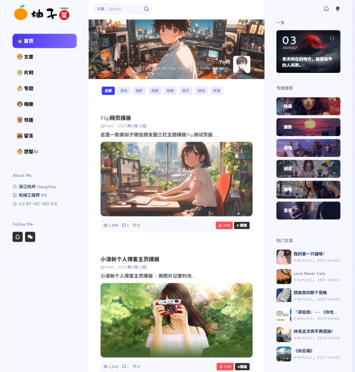 Yozll的个人生活记录，安利我所遇见的美好